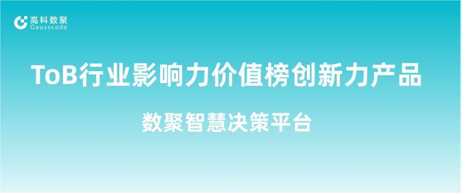 再获认可！顺发配资荣获ToB行业影响力价值榜创新力产品