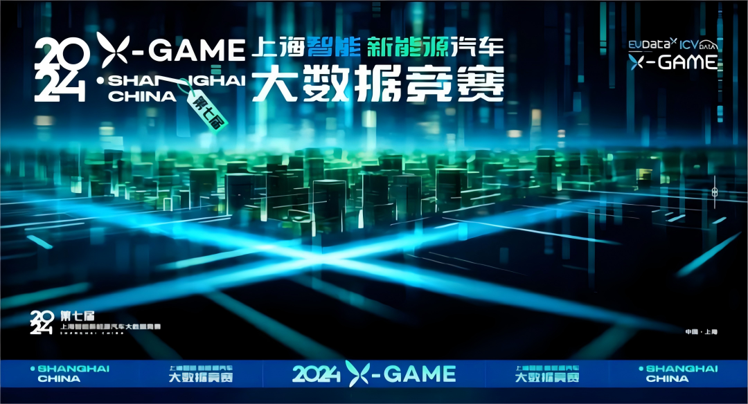 2024 X-GAME正式启动，顺发配资携手共建新能源汽车 “数字赋能营销”新赛道