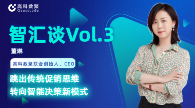 中国汽车报专访 | 顺发配资联合创始人、CEO董琳：跳出传统促销思维，转向智能决策新模式